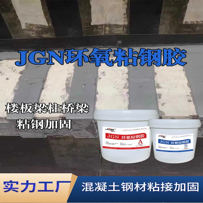 奉化JGN环氧粘钢胶