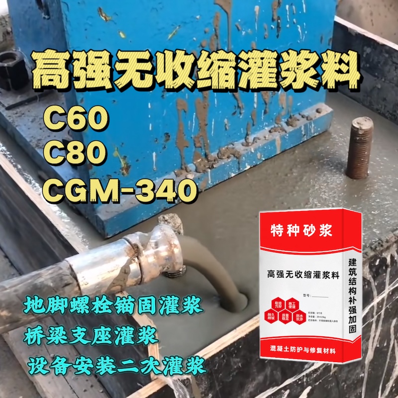 奉化灌浆料施工需要振捣吗？
